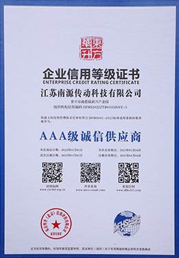 AAA级诚信供应商