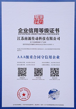 AAA级重合同守信用企业