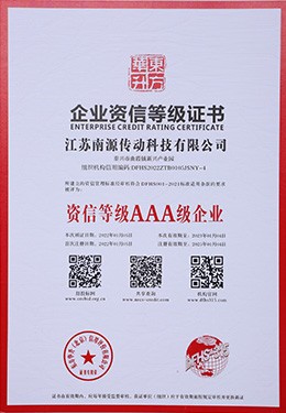 资信等级AAA级企业