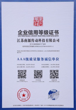 AAA级质量服务诚信单位